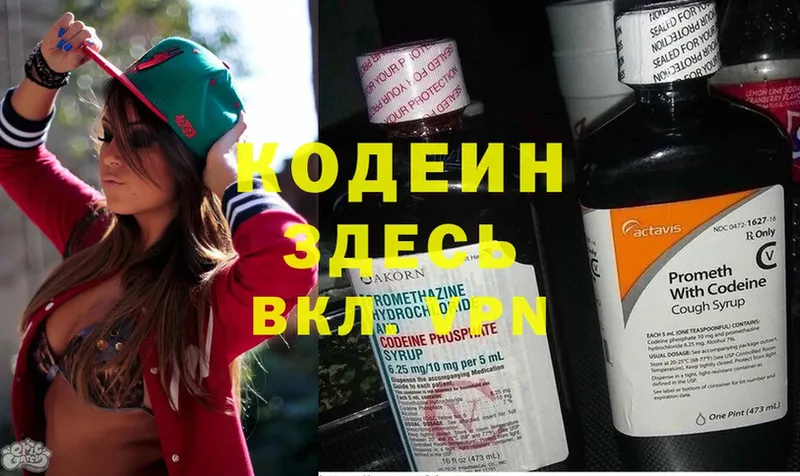 где продают   Тайшет  Кодеин Purple Drank 